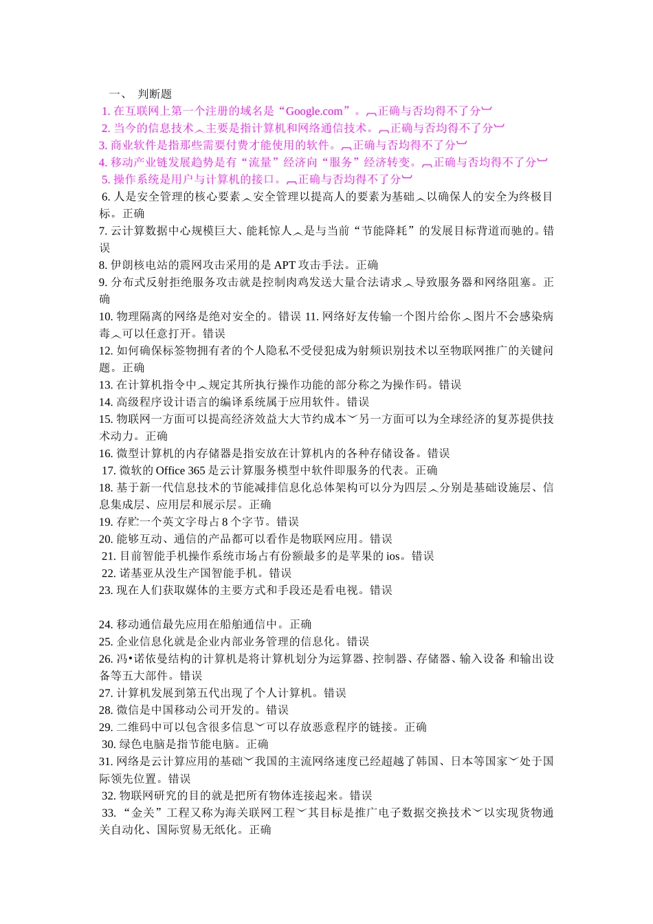 信息安全试题库及参考答案_第1页