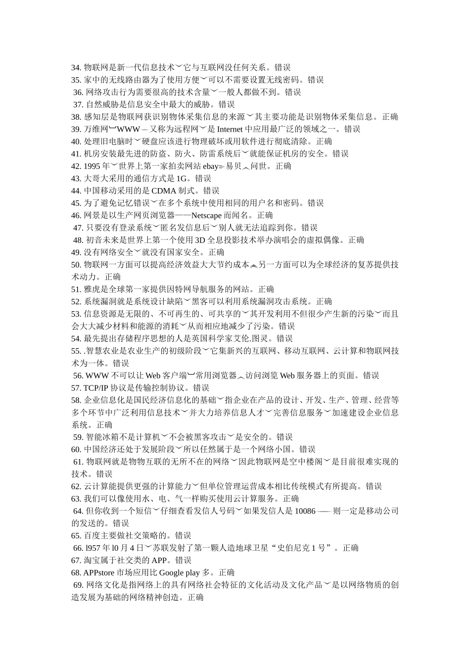 信息安全试题库及参考答案_第2页