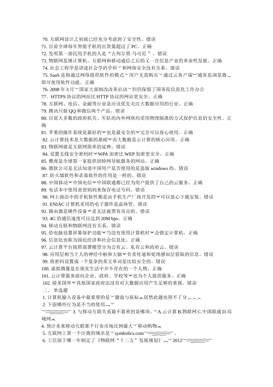 信息安全试题库及参考答案_第3页