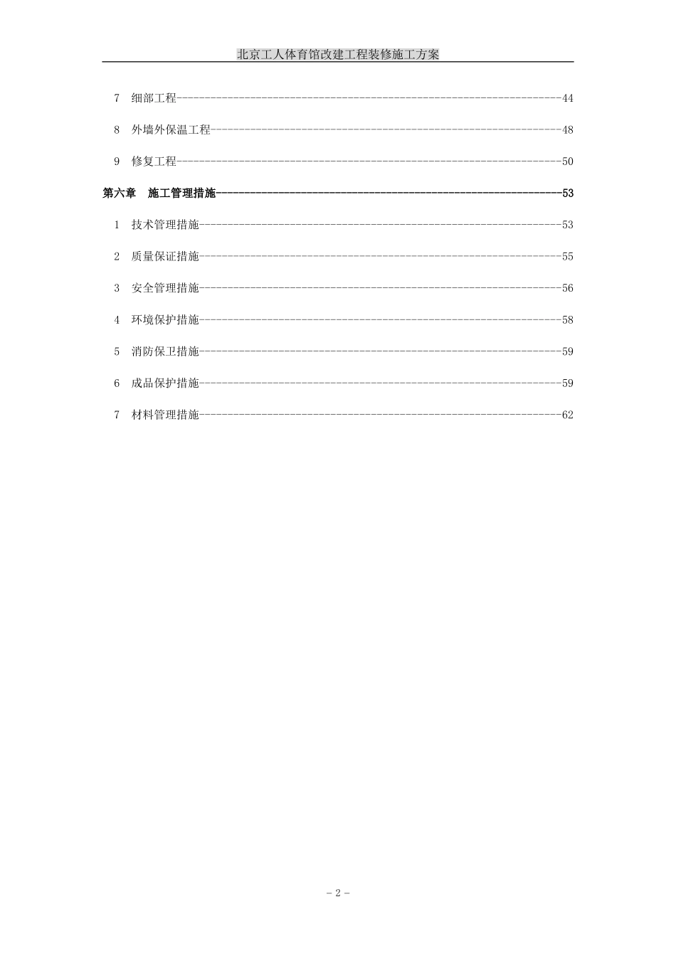 体育馆装修方案(最新)_第2页