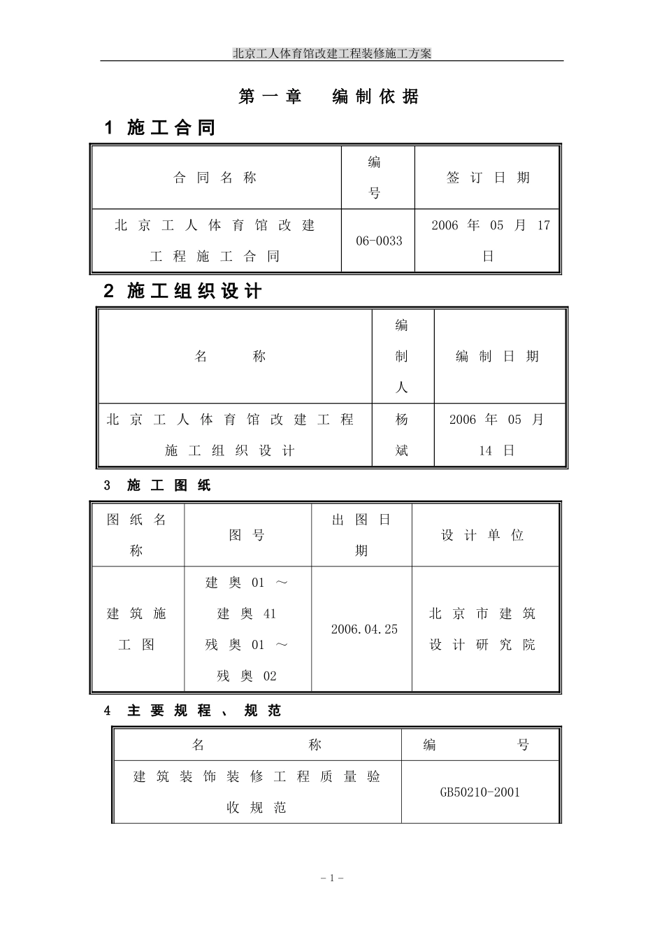 体育馆装修方案(最新)_第3页
