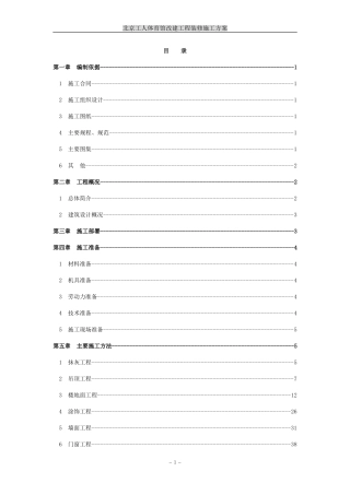 体育馆装修方案(最新)