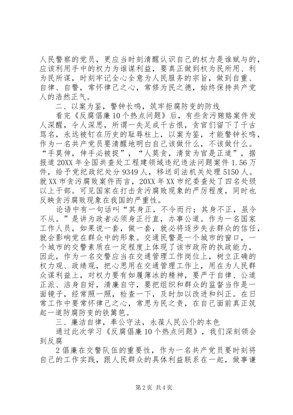 反腐倡廉心得体会二_第2页