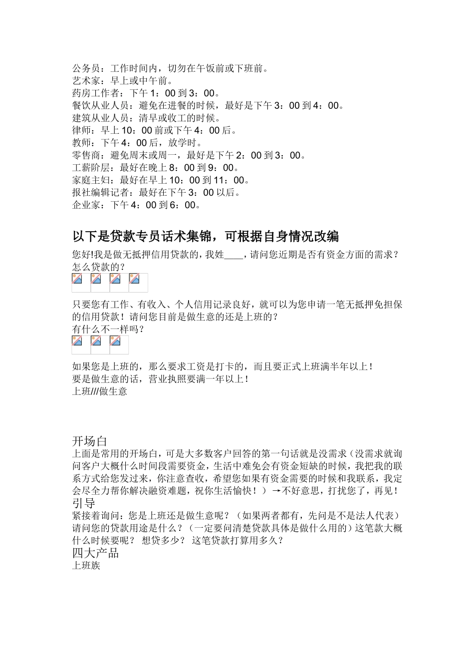 信贷行业电销流程及注意事项详解_第2页