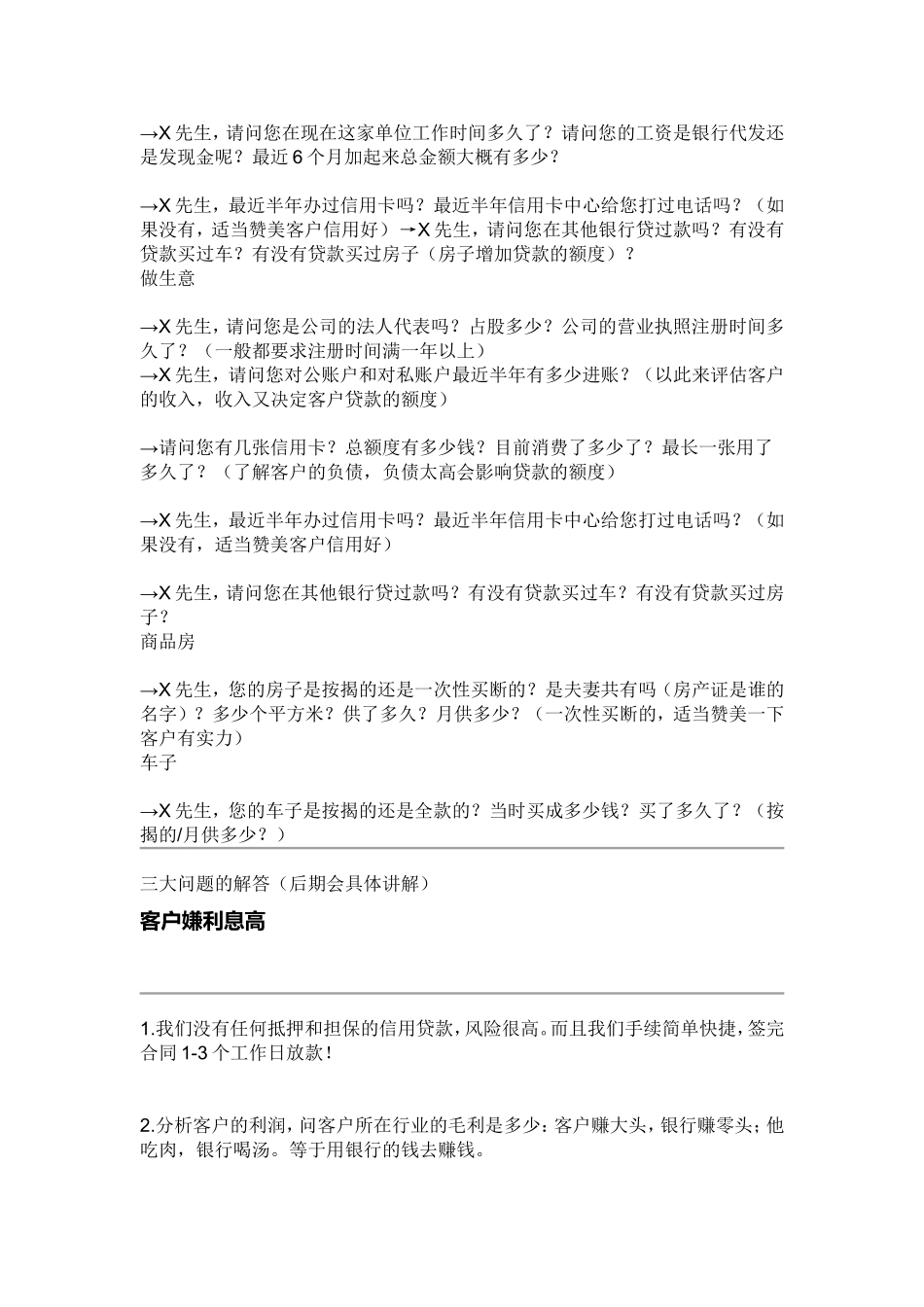 信贷行业电销流程及注意事项详解_第3页