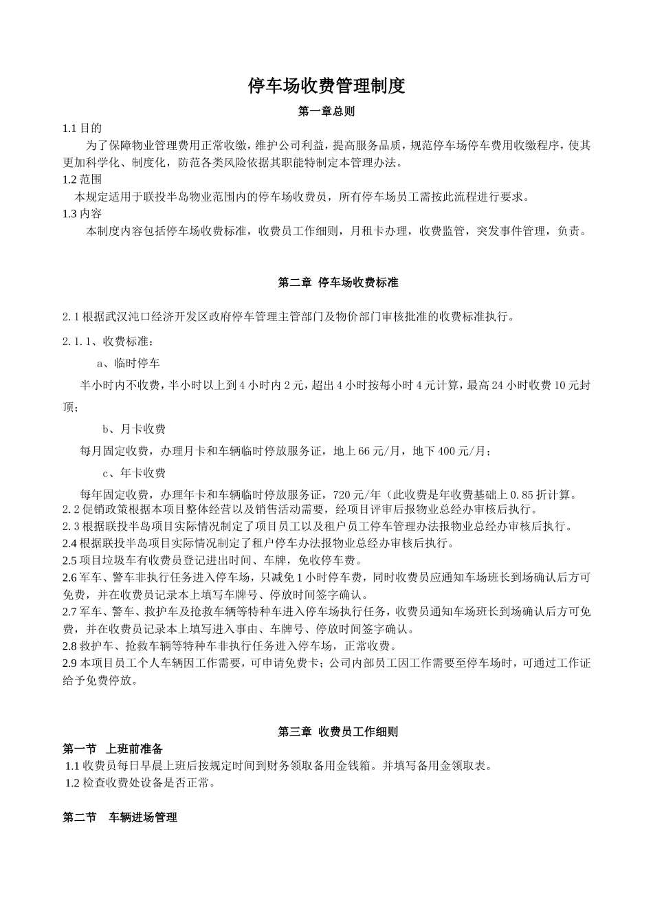 停车场收费管理制度(xin)_第1页