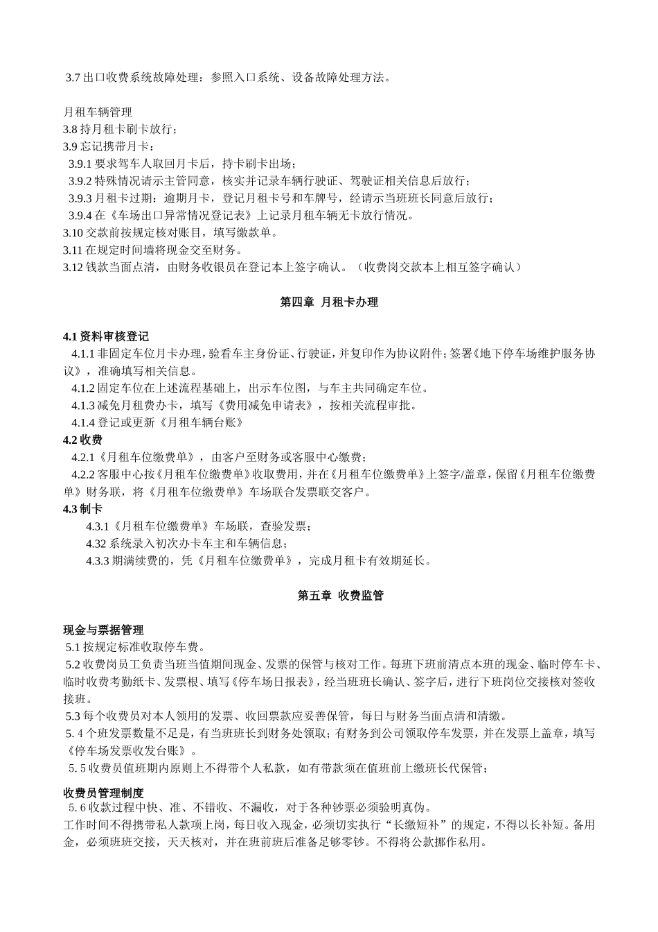 停车场收费管理制度(xin)_第3页