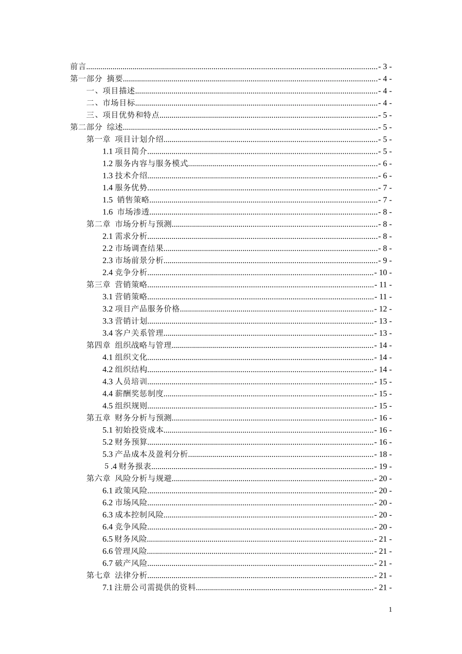 体育用品项目商业计划书_第2页