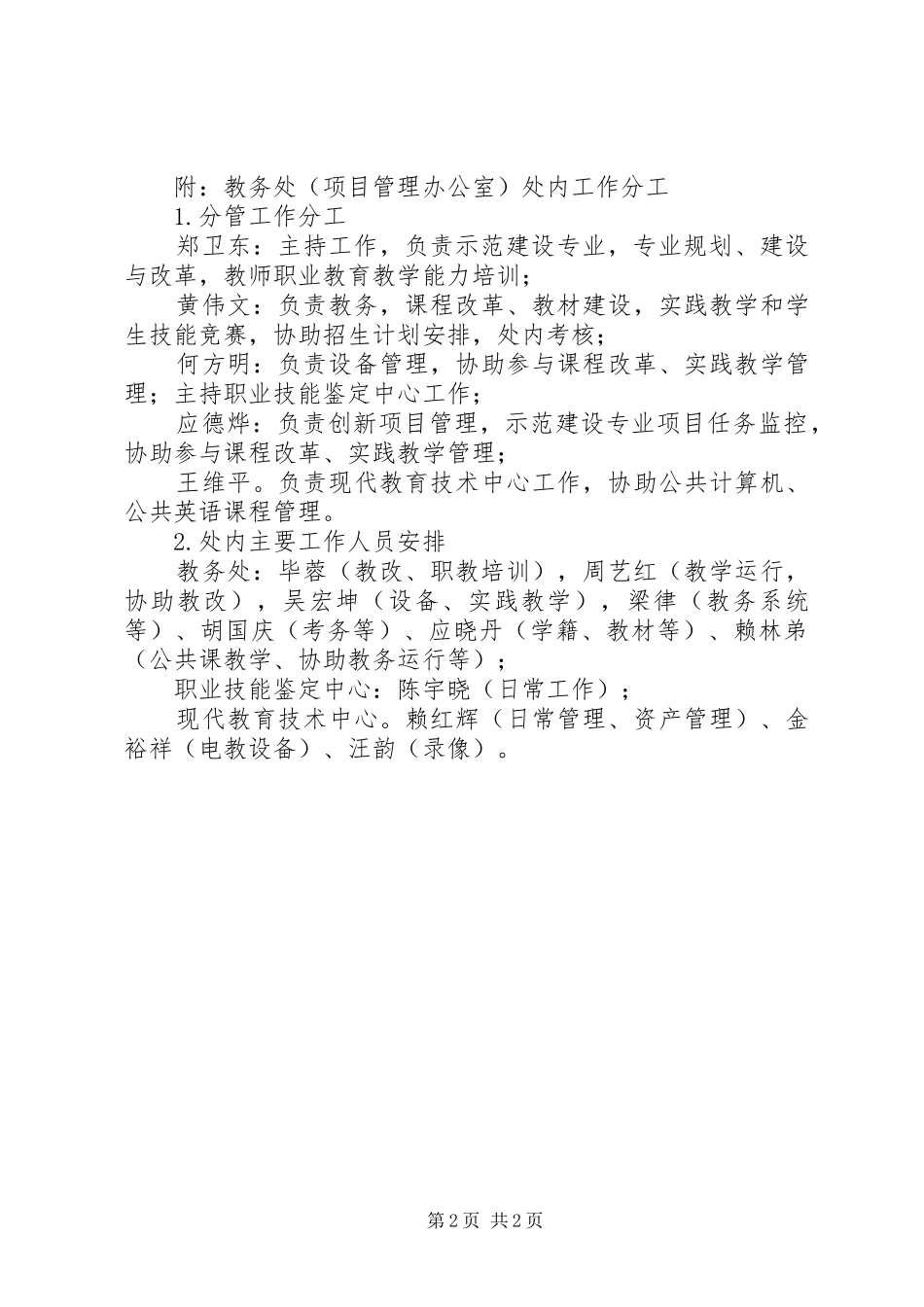 大学教务处工作计划_第2页