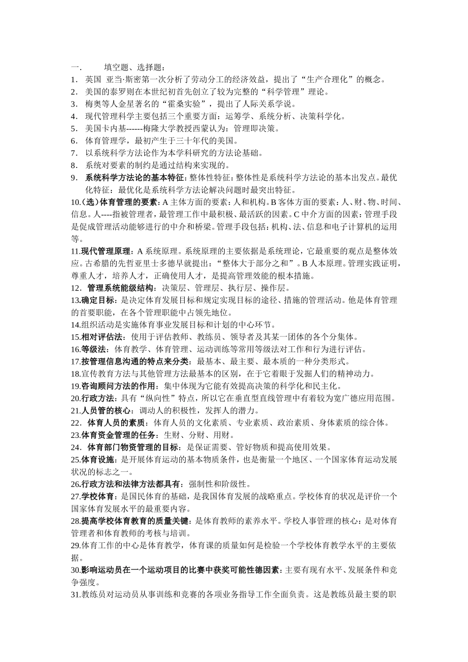 体育管理学-(1)_第1页