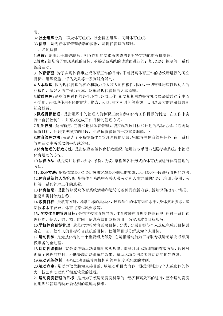 体育管理学-(1)_第2页