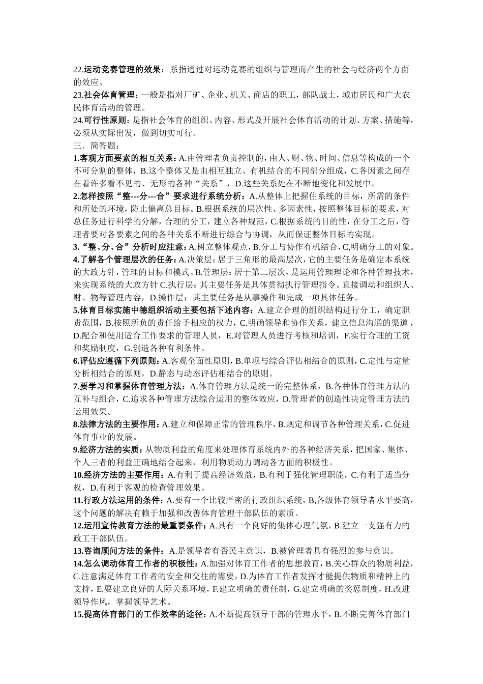 体育管理学-(1)_第3页