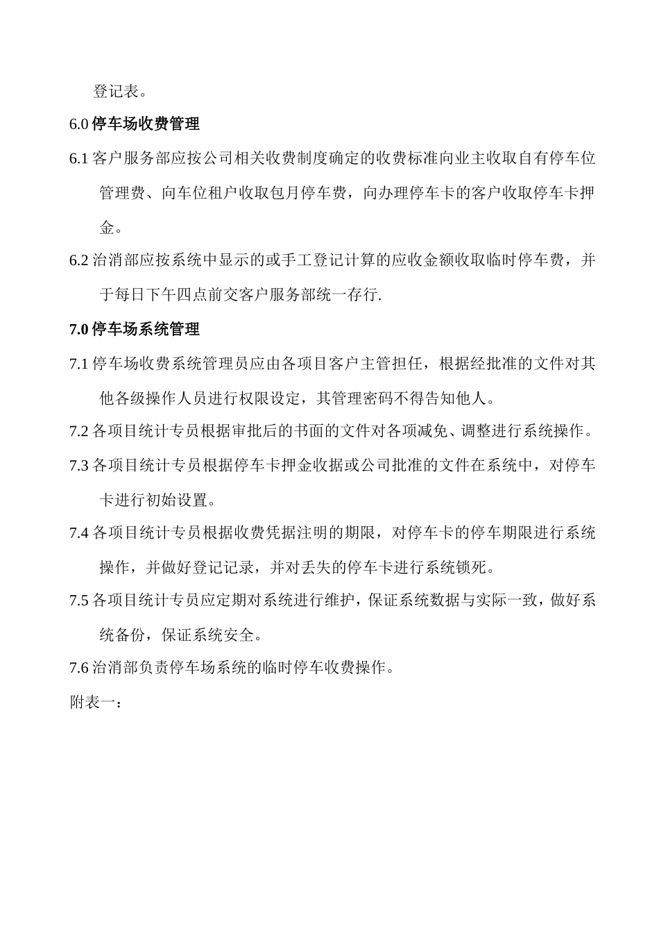停车场收费管理制度_第3页