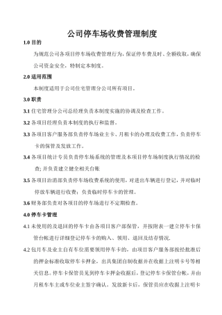 停车场收费管理制度