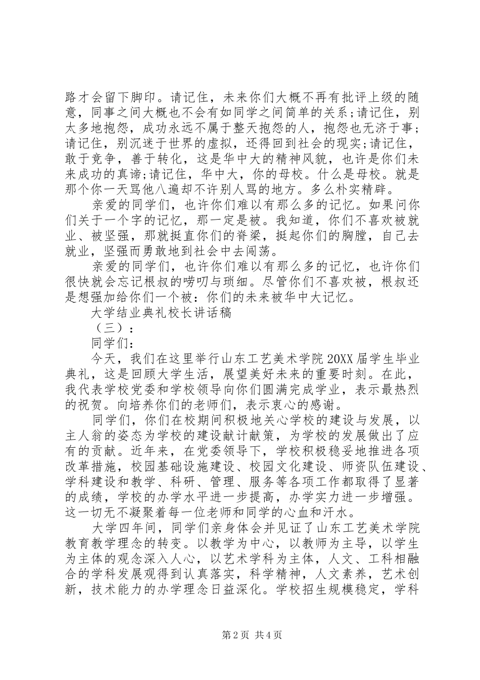 大学结业典礼校长致辞稿_第2页