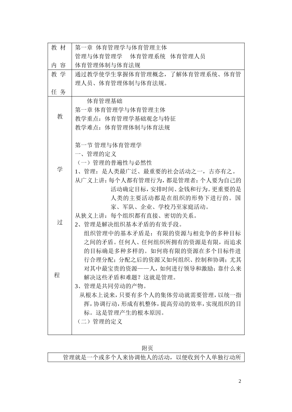 体育管理学教案_第2页