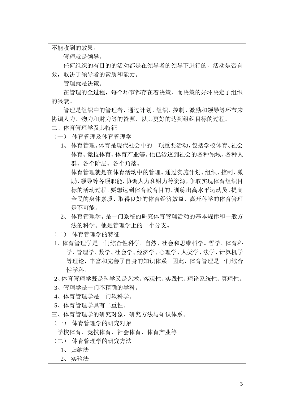 体育管理学教案_第3页