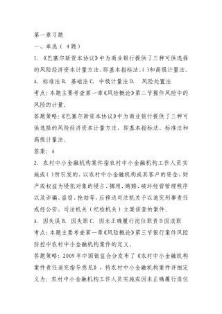 信贷业务(考题)
