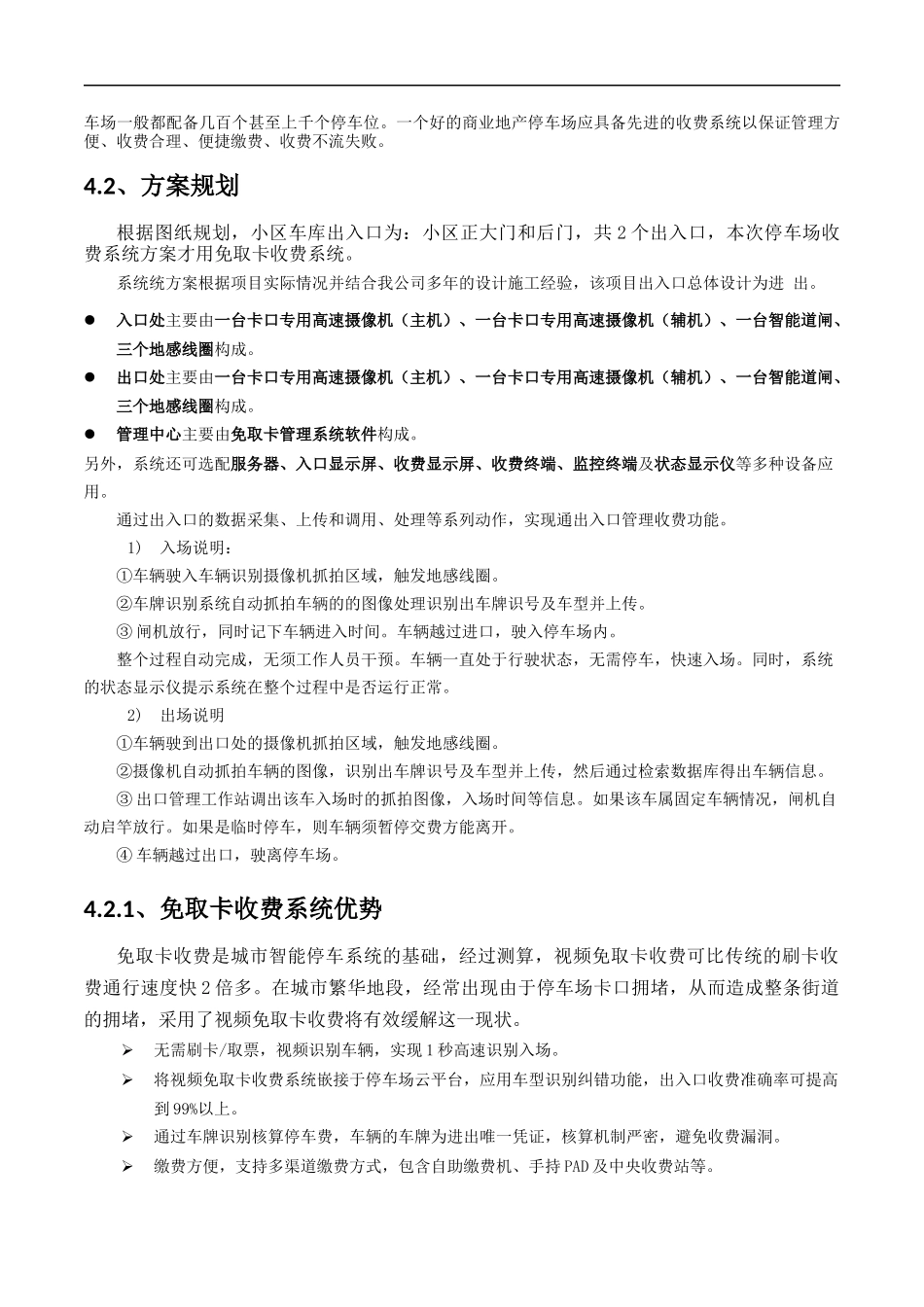 停车场收费系统初步设计方案_第2页