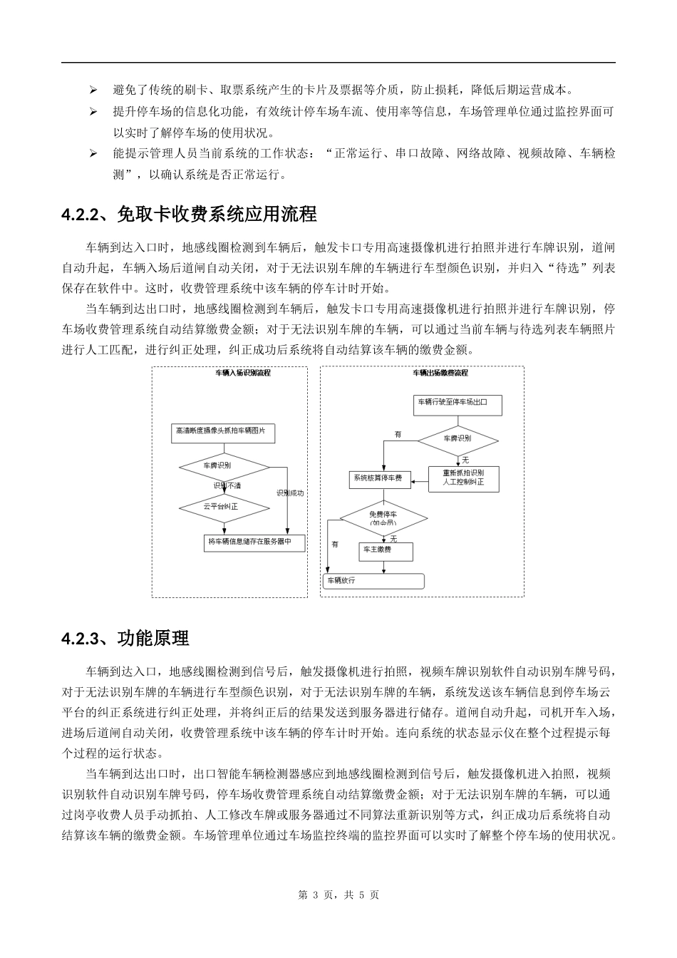 停车场收费系统初步设计方案_第3页