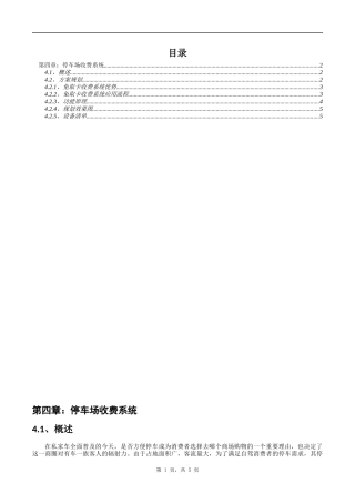 停车场收费系统初步设计方案