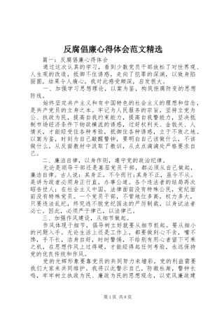 反腐倡廉心得体会范文