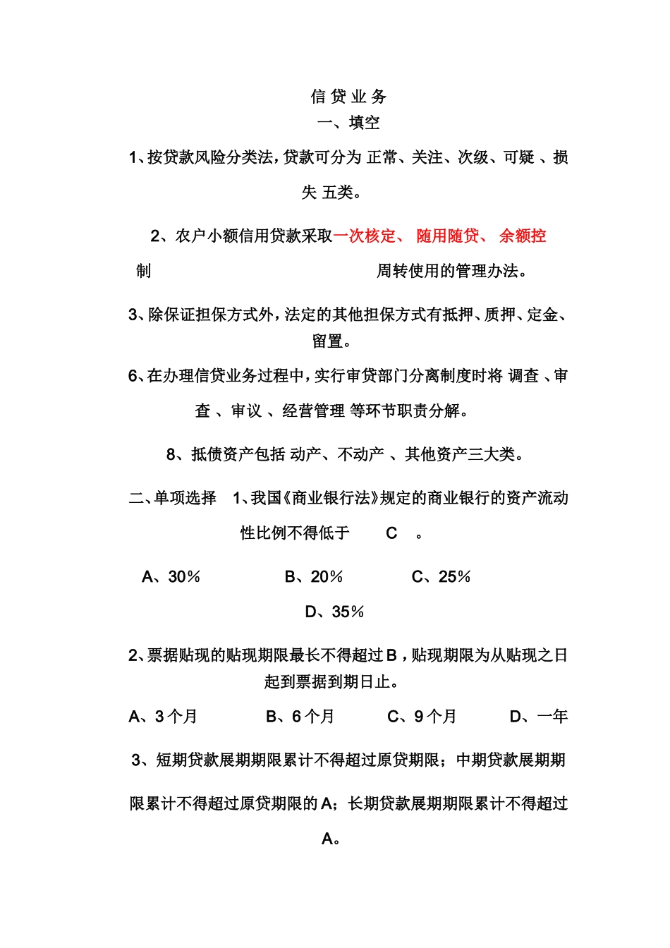 信-贷-业-务(同名2754)_第1页