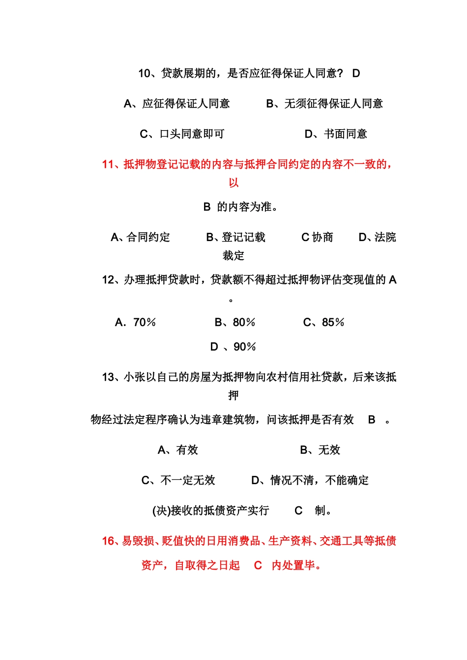 信-贷-业-务(同名2754)_第3页