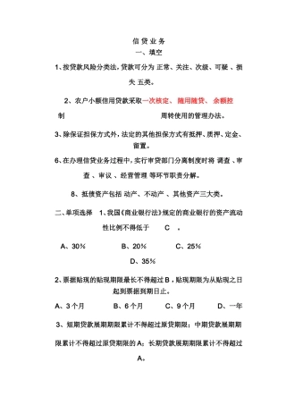 信-贷-业-务(同名2754)