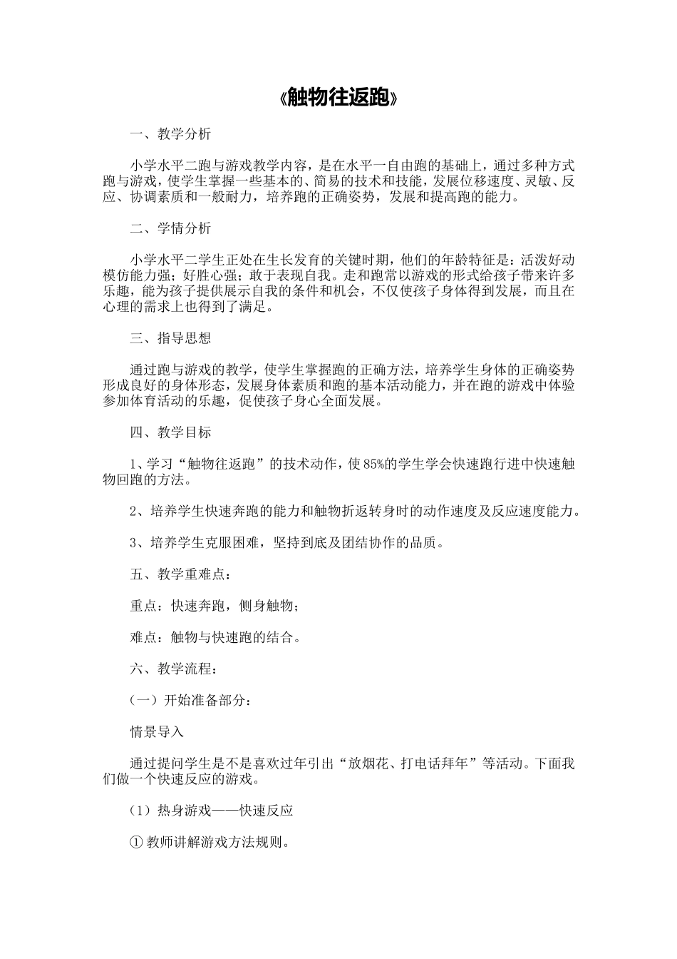 体育优秀教学设计(同名4203)_第1页