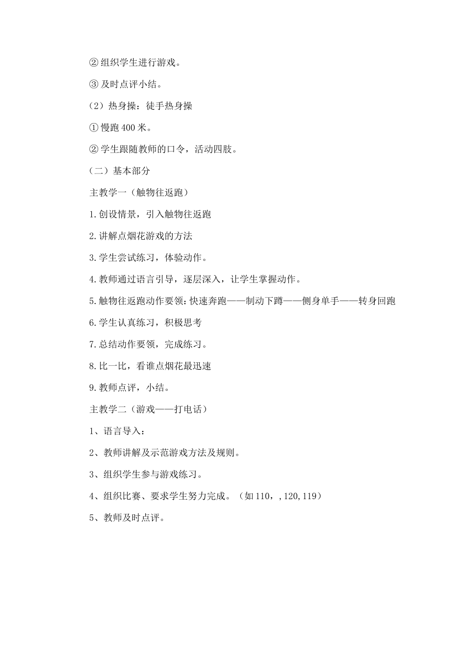 体育优秀教学设计(同名4203)_第2页