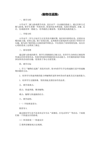 体育优秀教学设计(同名4203)