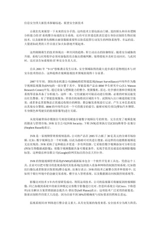 信息安全四大新技术探秘综述