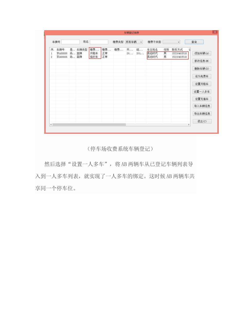 停车场收费系统之一人多车应用说明_第2页