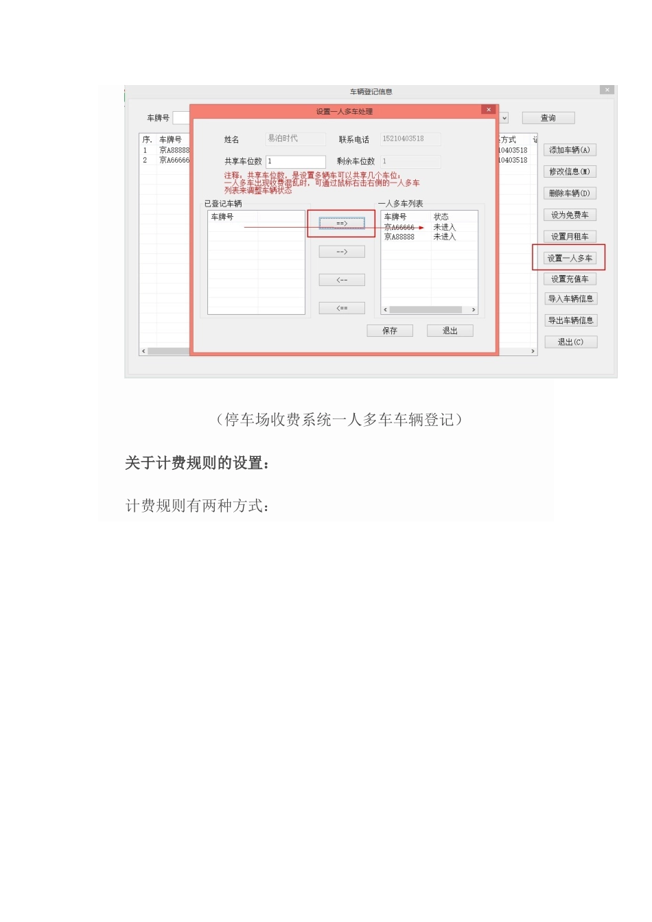 停车场收费系统之一人多车应用说明_第3页