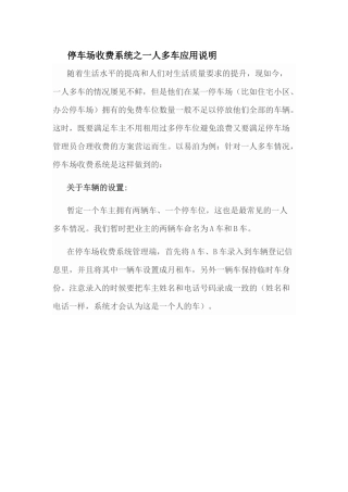 停车场收费系统之一人多车应用说明