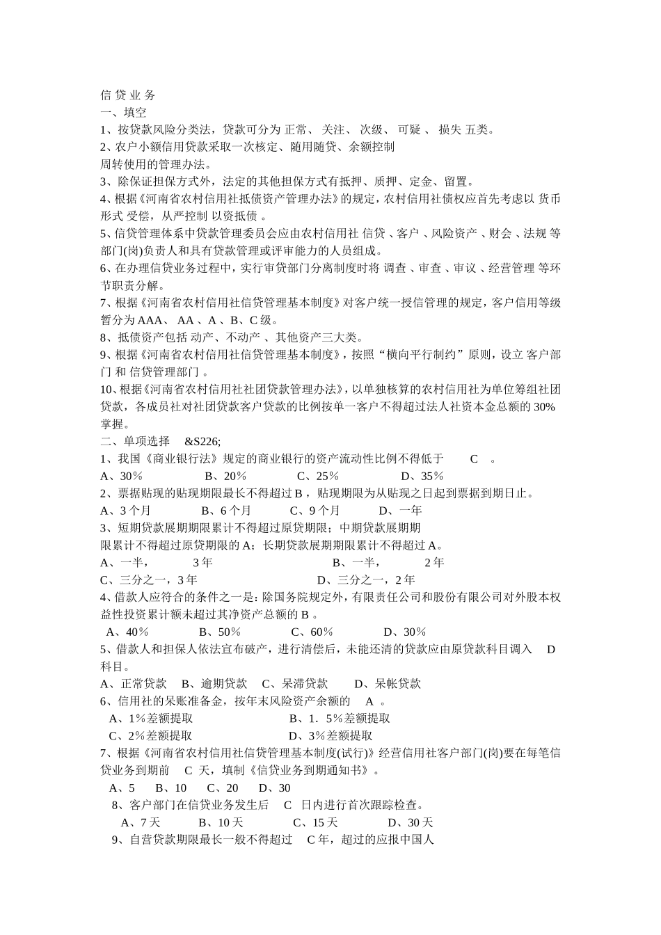 信-贷-业-务_第1页