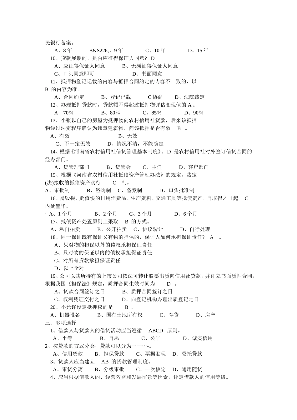 信-贷-业-务_第2页