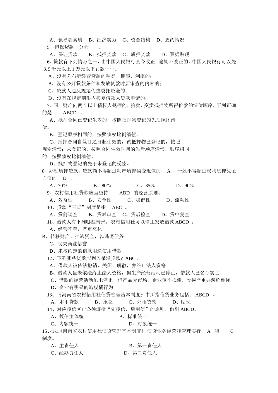 信-贷-业-务_第3页