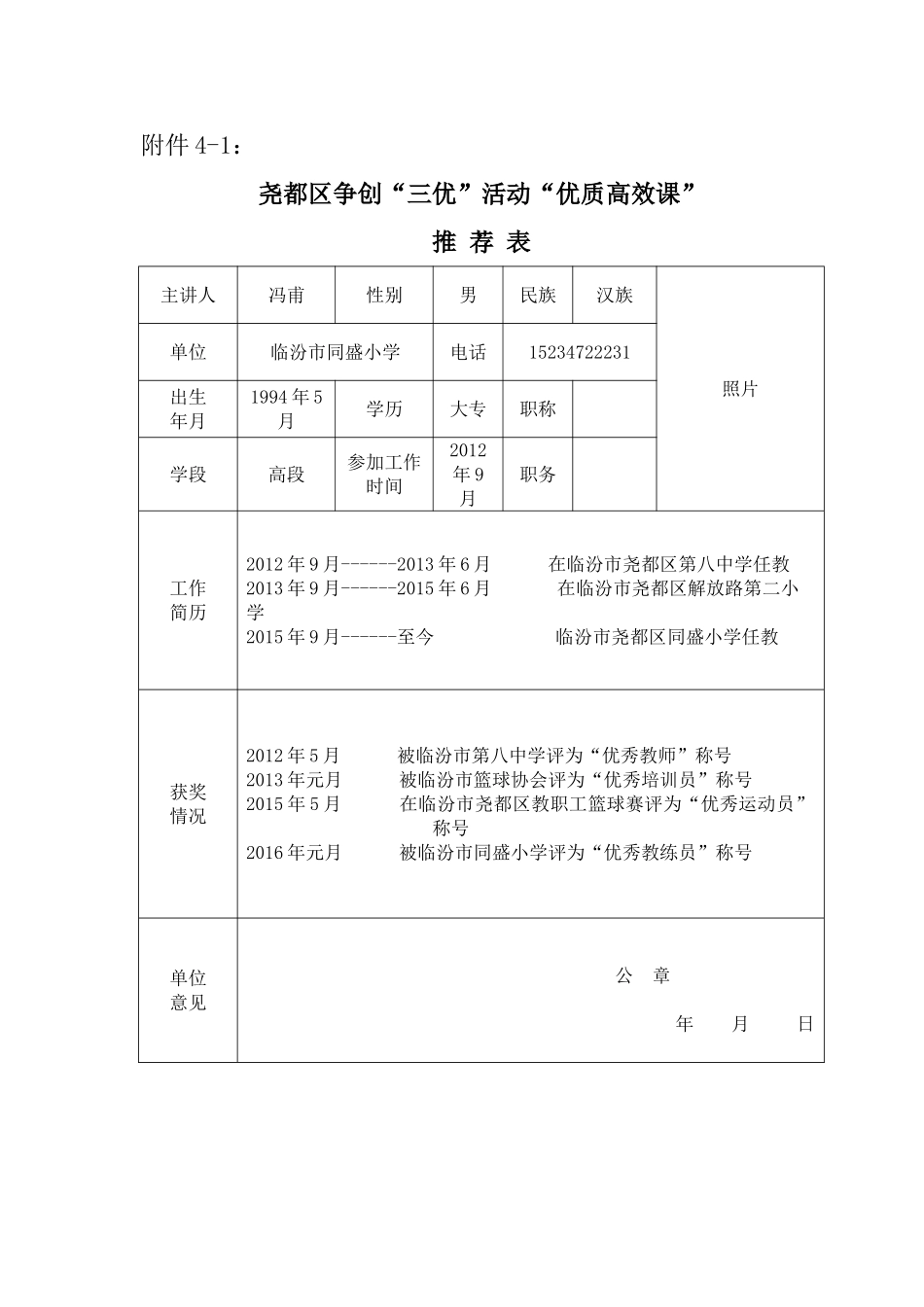 体育优秀教学设计(同名10265)_第1页