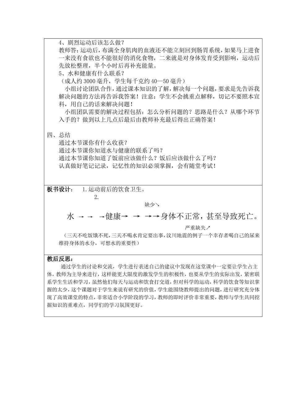 体育优秀教学设计(同名10265)_第3页