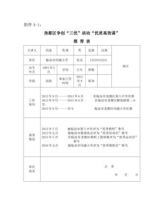 体育优秀教学设计(同名10265)