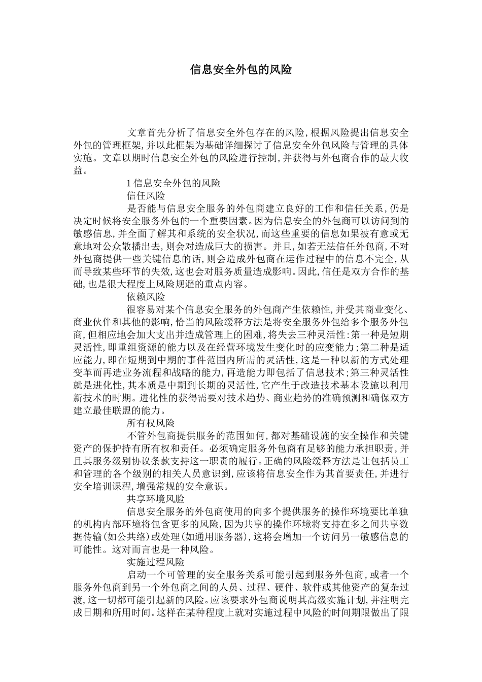 信息安全外包的风险_第1页