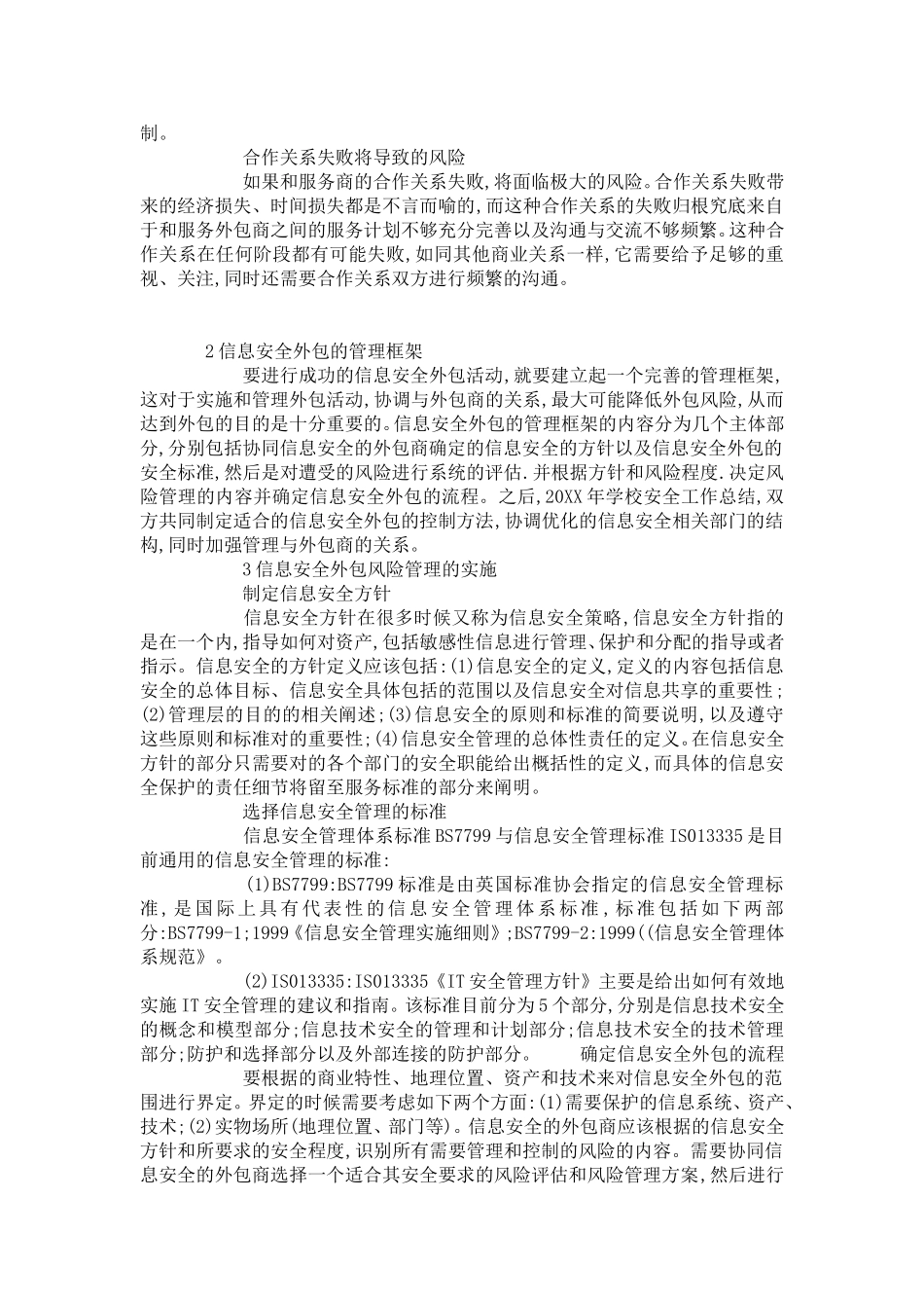 信息安全外包的风险_第2页