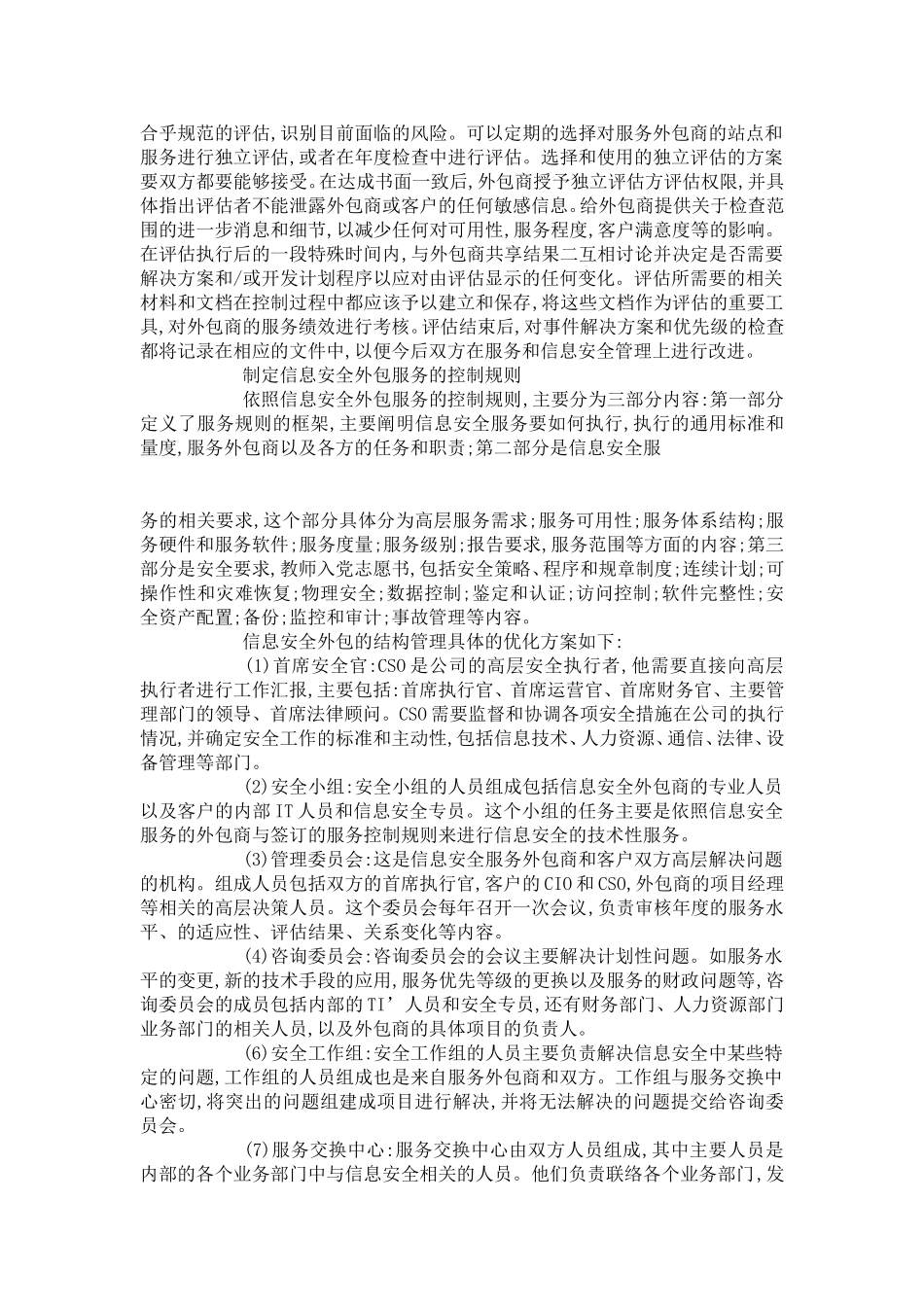 信息安全外包的风险_第3页
