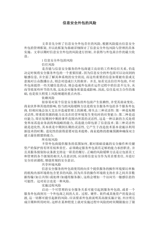 信息安全外包的风险