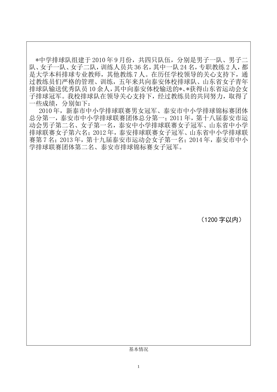 体育后备人才训练基地-申报表_第2页