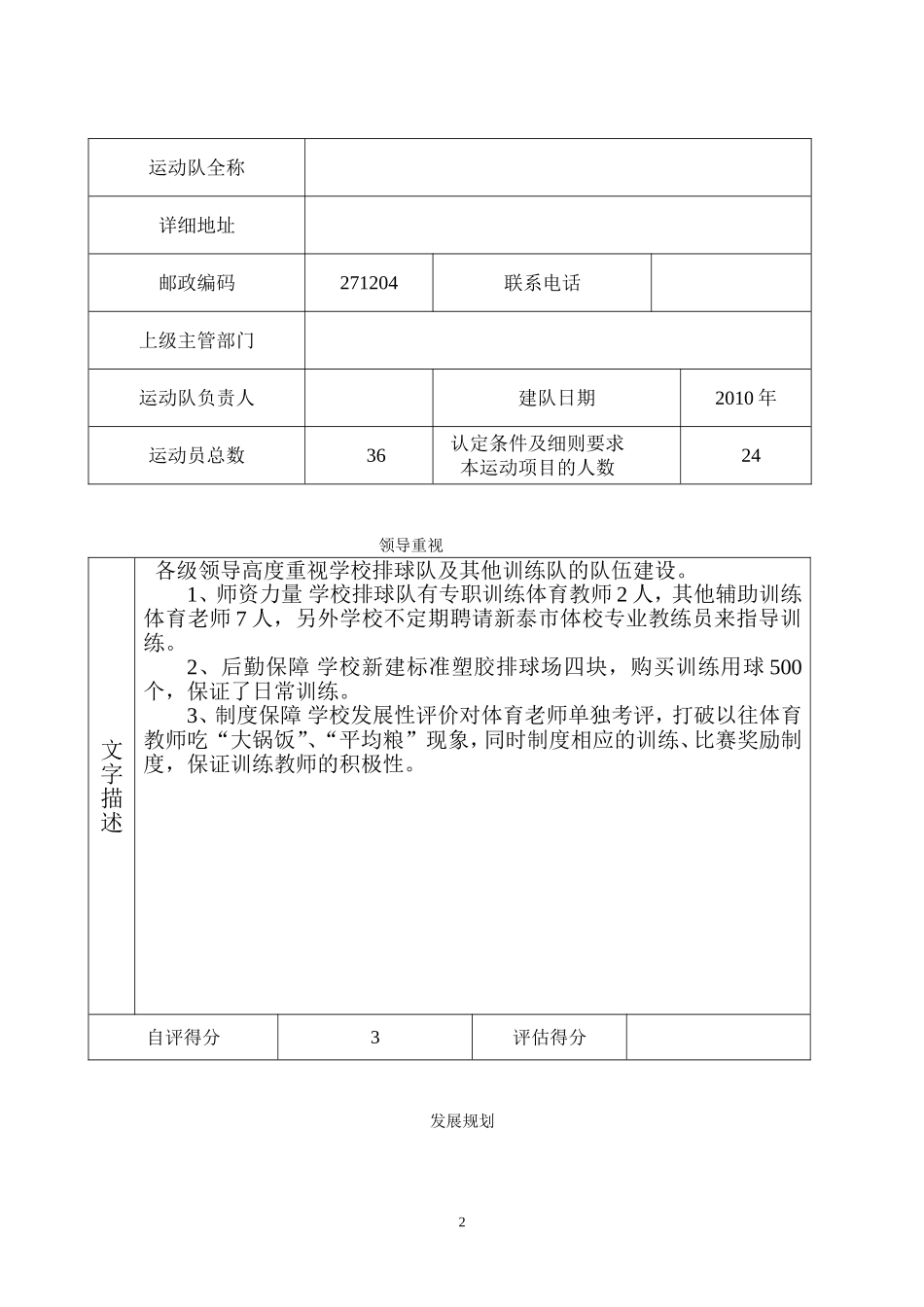 体育后备人才训练基地-申报表_第3页