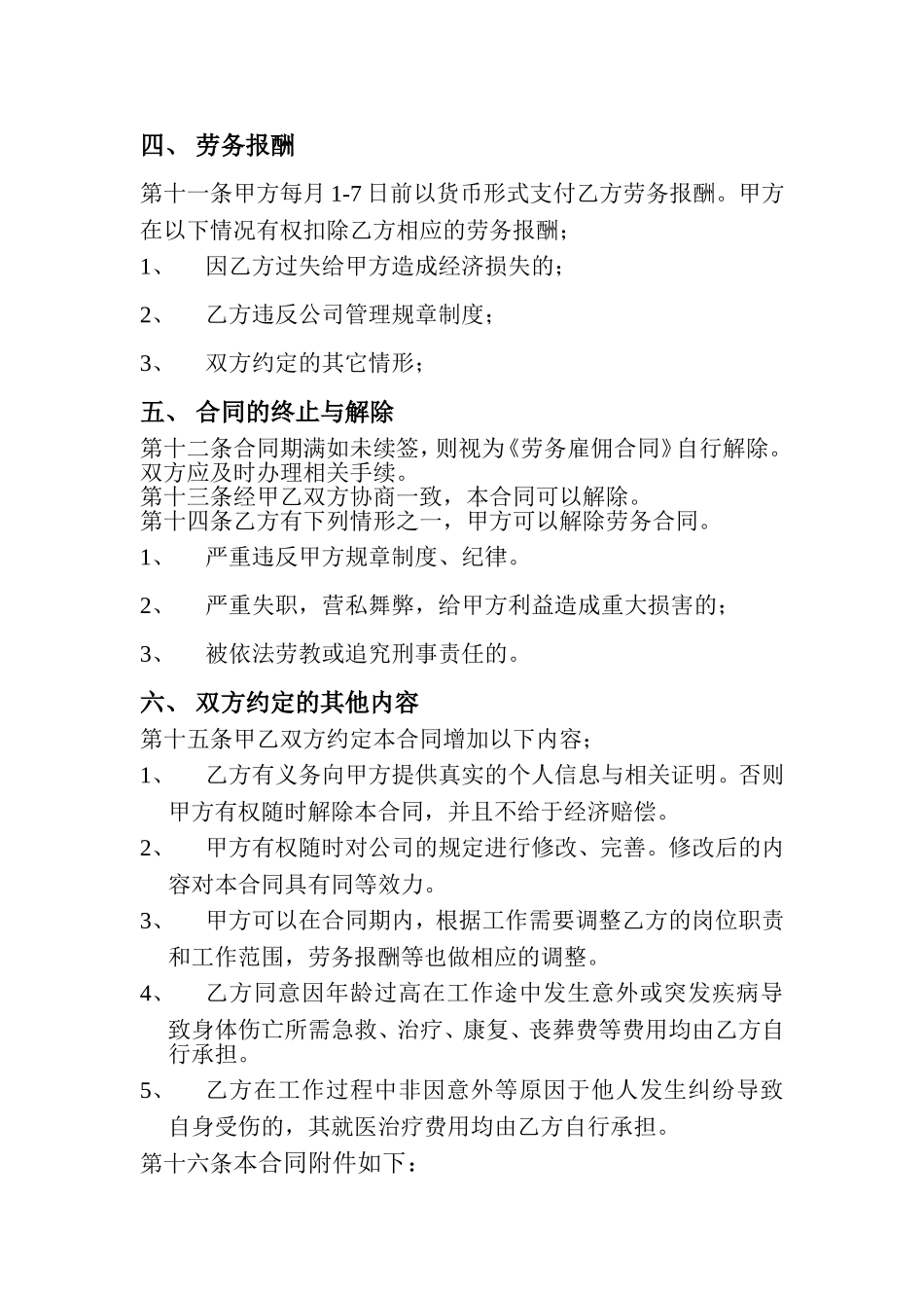 停车场收费员临时雇佣合同_第2页