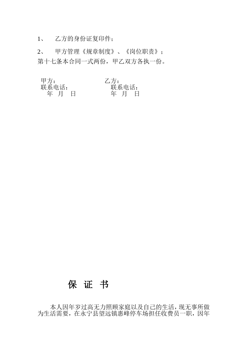 停车场收费员临时雇佣合同_第3页